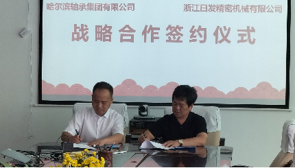 精誠合作，聚力共贏(yíng)！建龍哈軸與我司簽署戰略合作協(xié)議