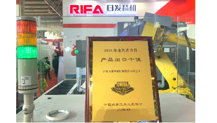 CIMT2019盛大開(kāi)幕，我司榮獲“產(chǎn)品出口十佳”榮譽(yù)