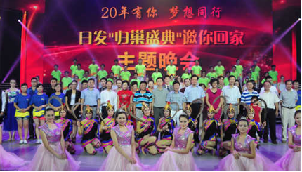 “20年有你，夢(mèng)想同行”日發(fā)集團20周年慶典晚會(huì )圓滿(mǎn)舉辦