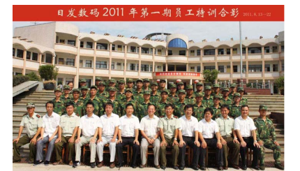 日發(fā)精機2011員工特訓匯報表演及表彰大會(huì )