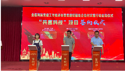 黨建領(lǐng)航助發(fā)展，科技賦能促共富